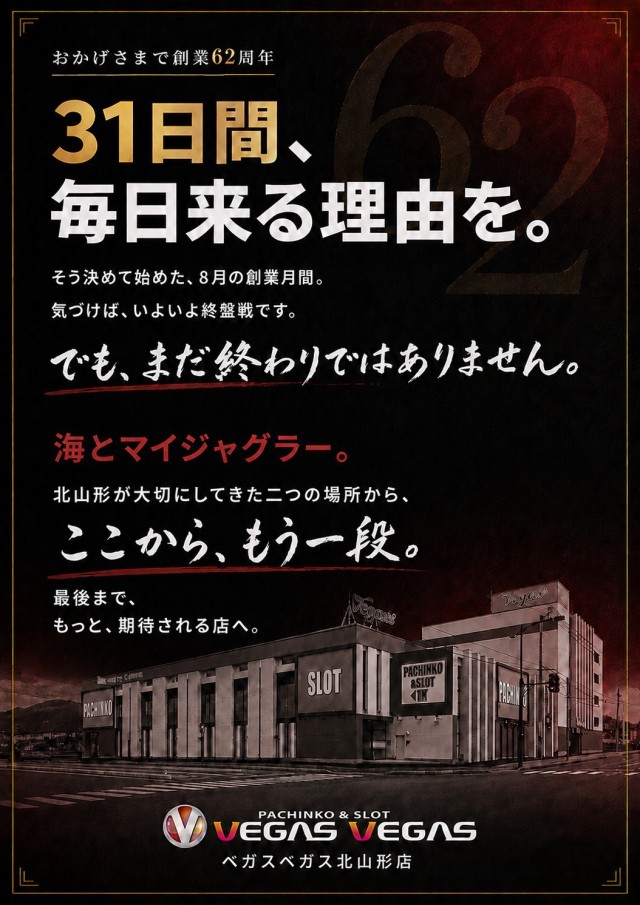 ベガスベガス北山形店の最新情報画像