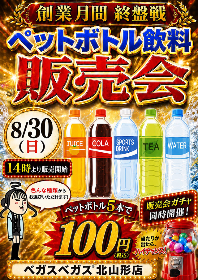 ベガスベガス北山形店の最新情報画像