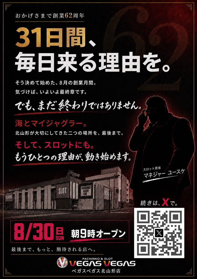 ベガスベガス北山形店の最新情報画像