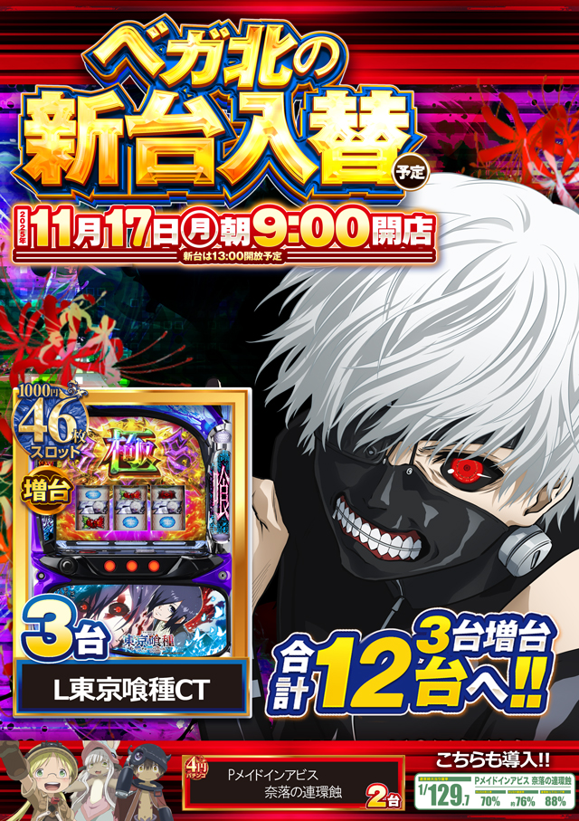 ベガスベガス北山形店の最新情報画像