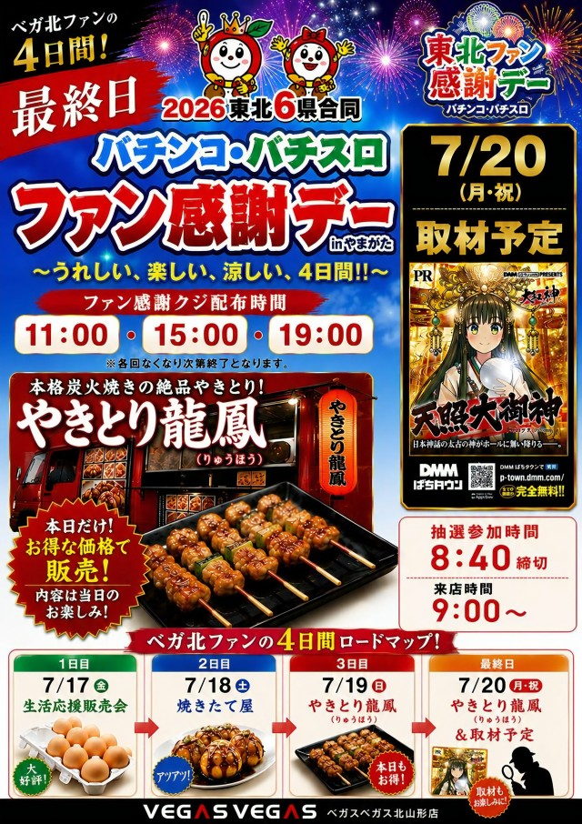 ベガスベガス北山形店の最新情報画像