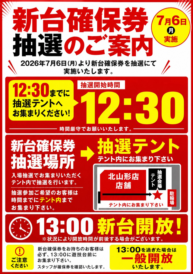 ベガスベガス北山形店の最新情報画像