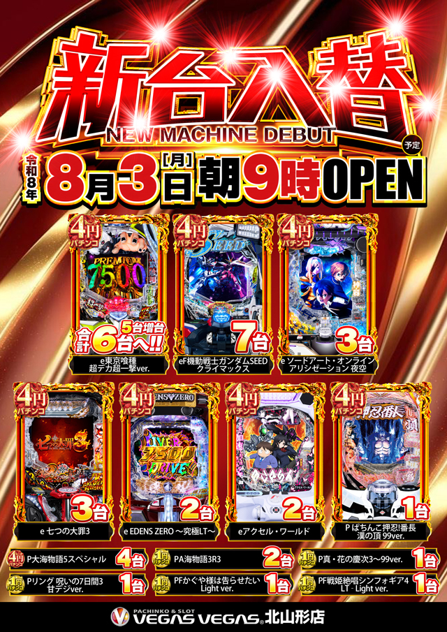 ベガスベガス北山形店の最新情報画像