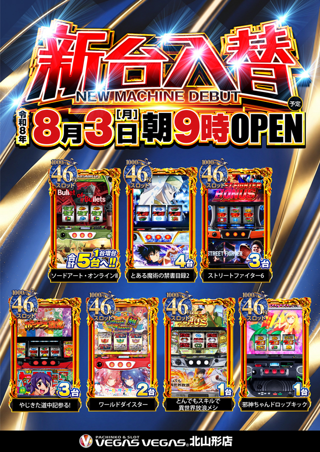ベガスベガス北山形店の最新情報画像