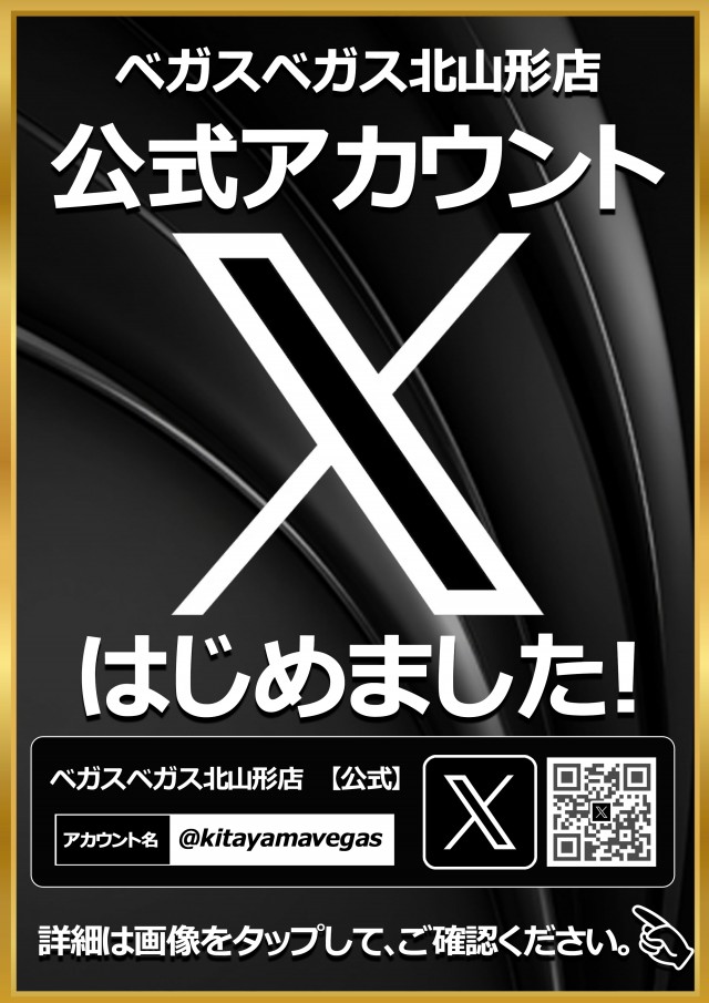 ベガスベガス北山形店の最新情報画像