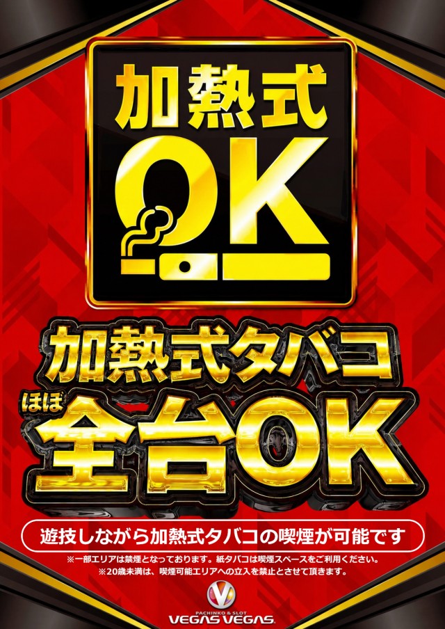 ベガスベガス北山形店の最新情報画像