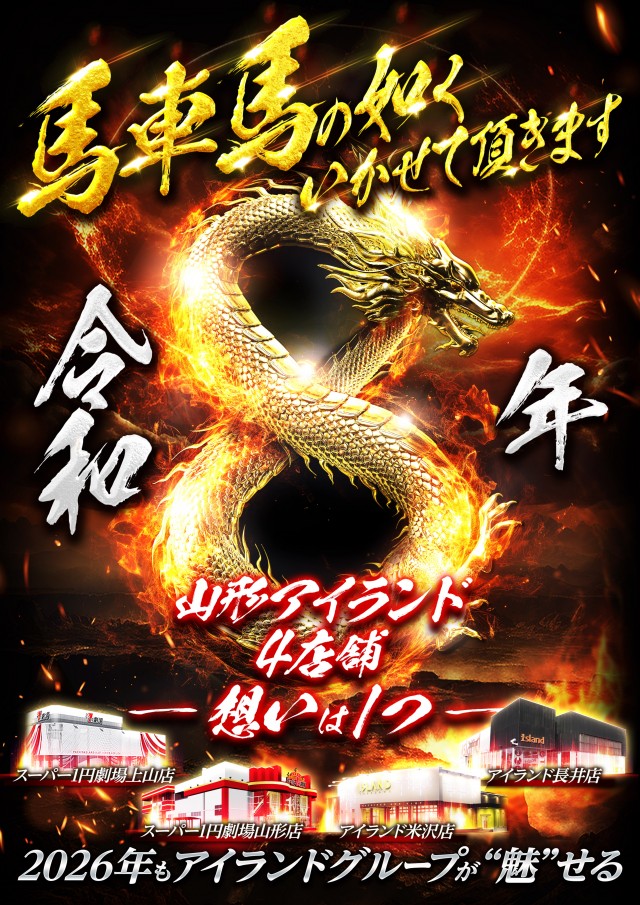 スーパー1円劇場山形店の最新情報画像