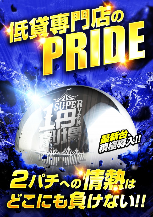 スーパー1円劇場山形店の最新情報画像