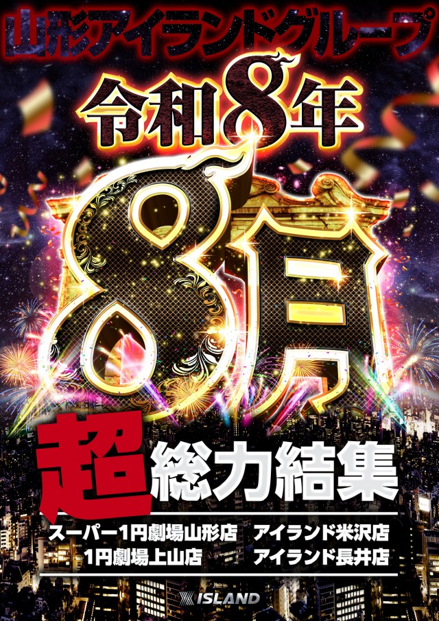 スーパー1円劇場山形店の最新情報画像