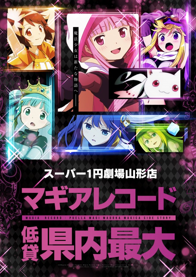 スーパー1円劇場山形店の最新情報画像