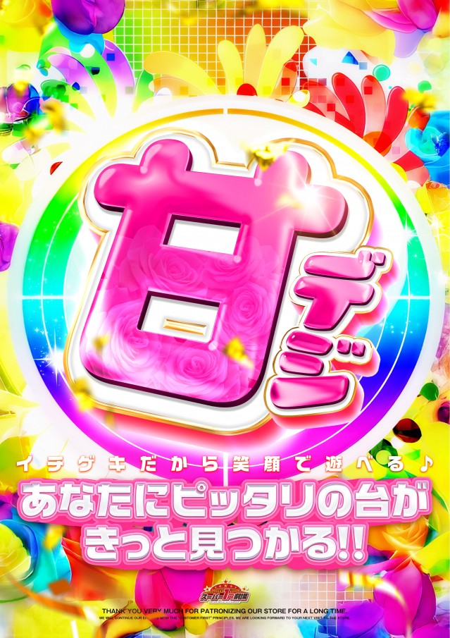 スーパー1円劇場山形店の最新情報画像