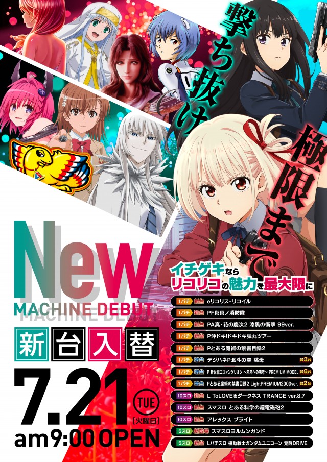 最新情報公開中!】スーパー1円劇場山形店 | 山形市 羽前千歳駅