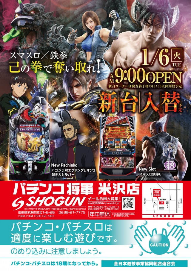 パーラー将軍米沢店の最新情報画像