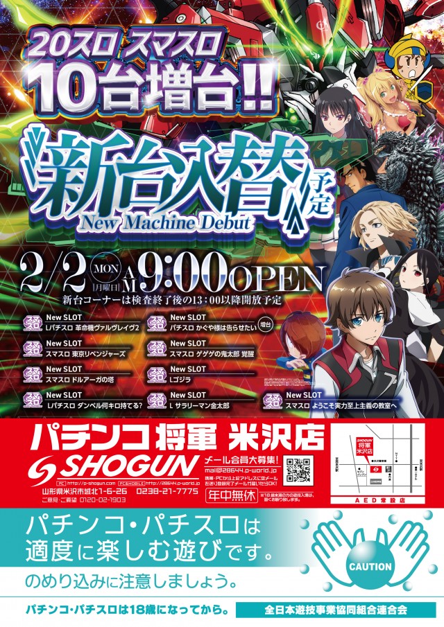 パーラー将軍米沢店の最新情報画像