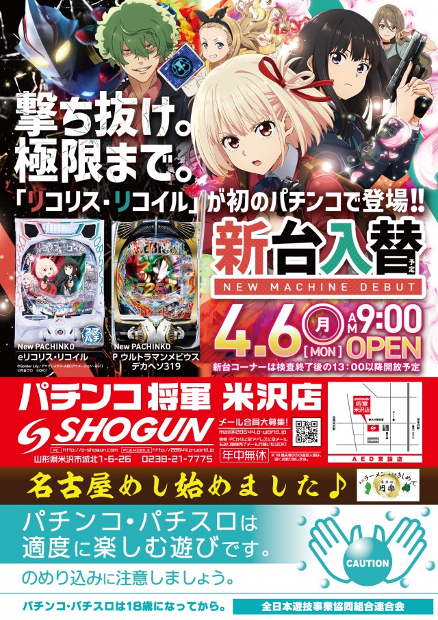 パーラー将軍米沢店の最新情報画像