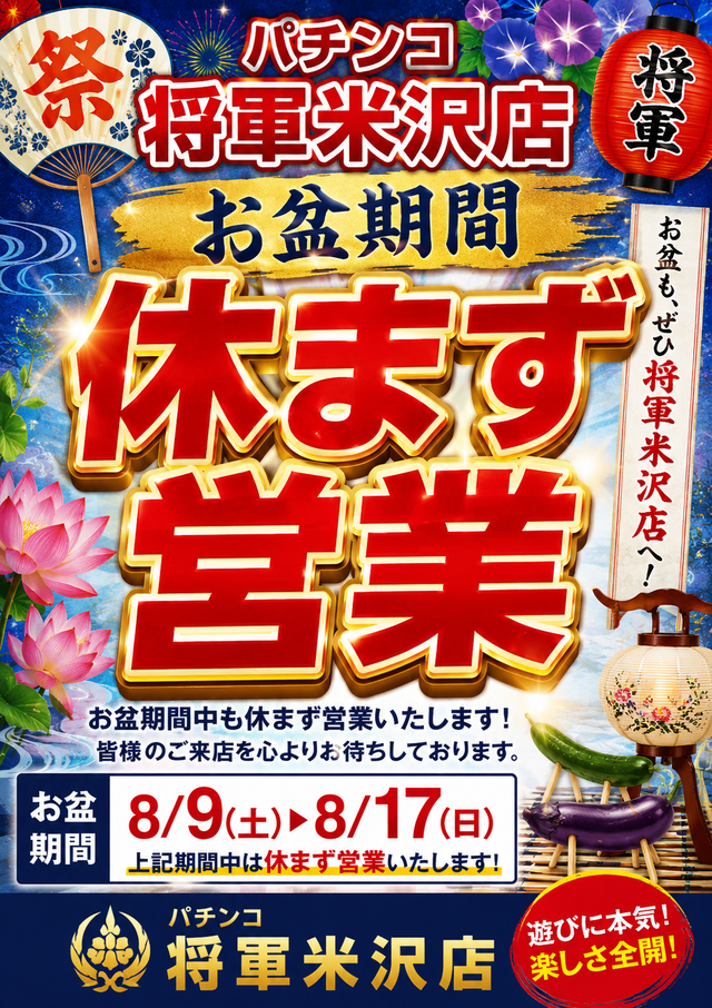 パーラー将軍米沢店の最新情報画像