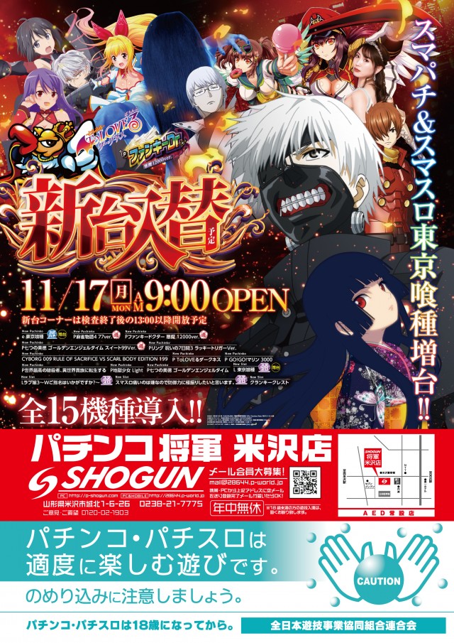 パーラー将軍米沢店の最新情報画像