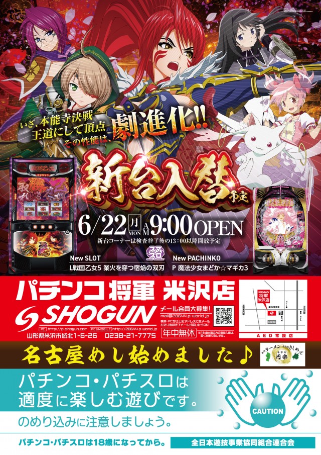 パーラー将軍米沢店の最新情報画像
