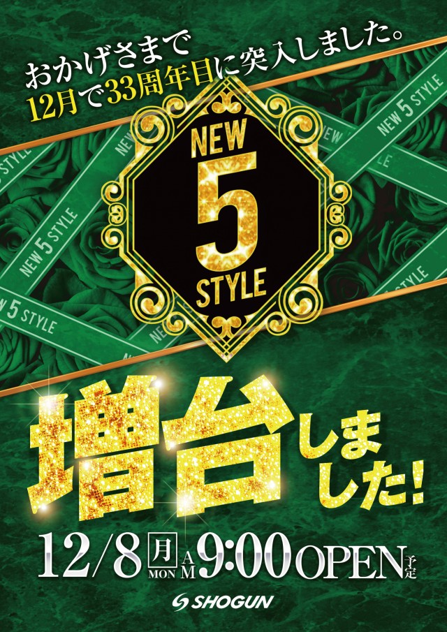 パーラー将軍米沢店の最新情報画像