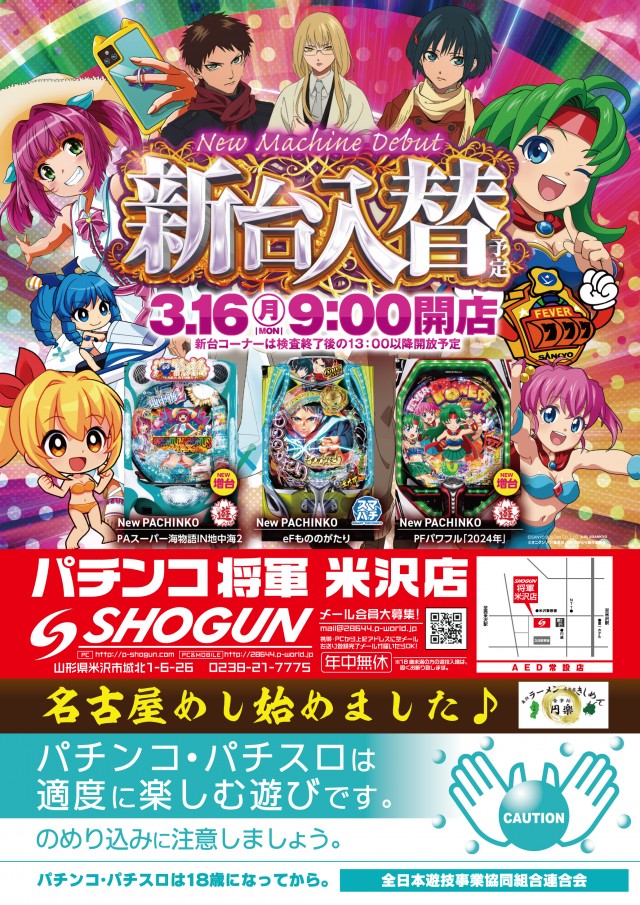 パーラー将軍米沢店の最新情報画像