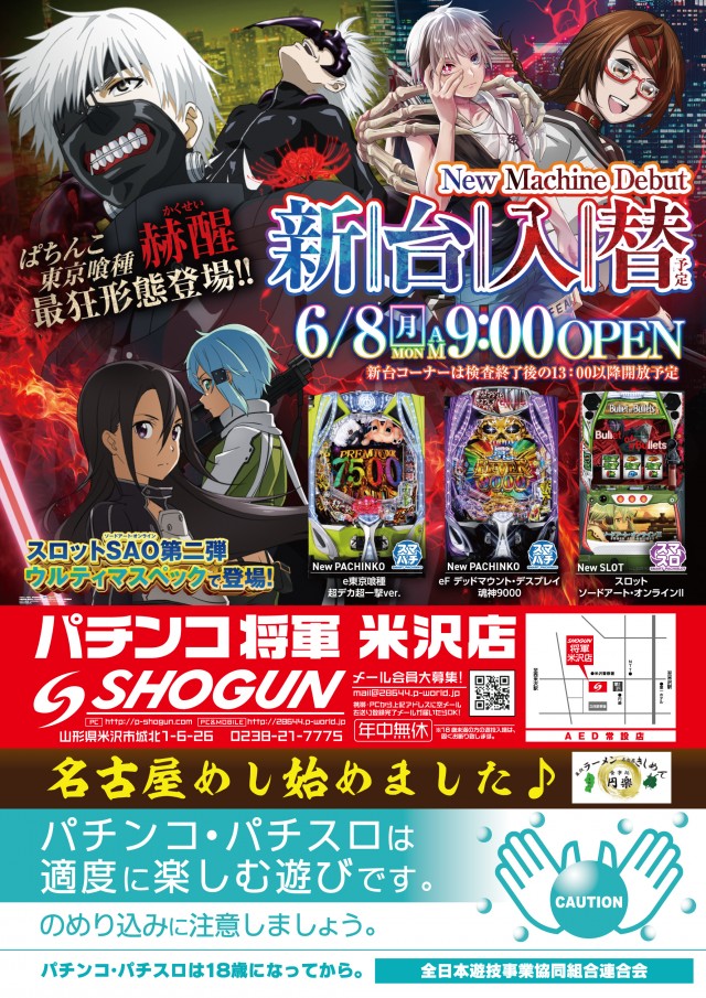 パーラー将軍米沢店の最新情報画像