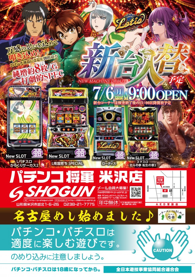 パーラー将軍米沢店の最新情報画像
