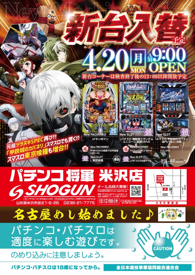 パーラー将軍米沢店の最新情報画像