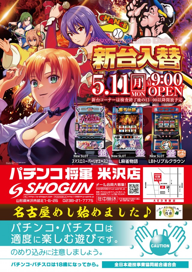 パーラー将軍米沢店の最新情報画像