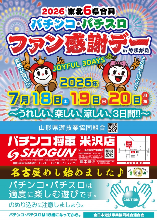 パーラー将軍米沢店の最新情報画像