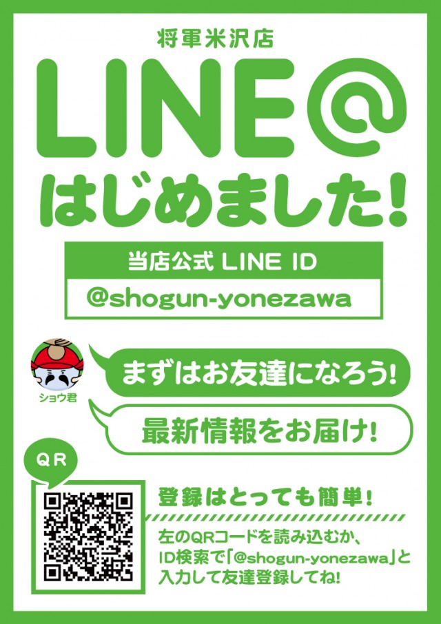 パーラー将軍米沢店の最新情報画像