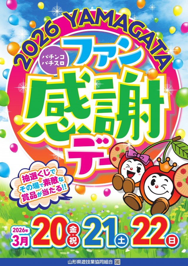パーラー将軍米沢店の最新情報画像
