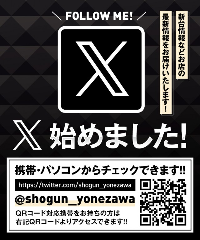パーラー将軍米沢店の最新情報画像