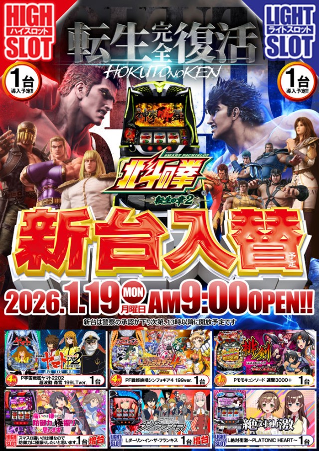 ベガスベガス米沢店の最新情報画像