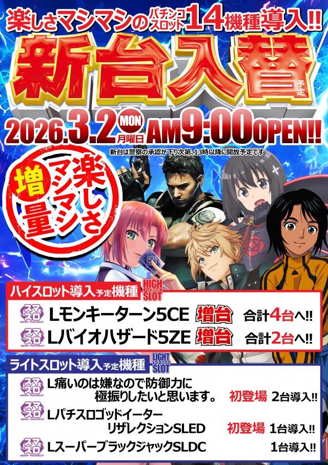 ベガスベガス米沢店の最新情報画像