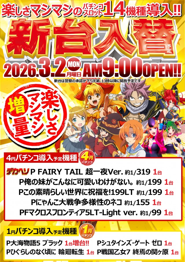 ベガスベガス米沢店の最新情報画像