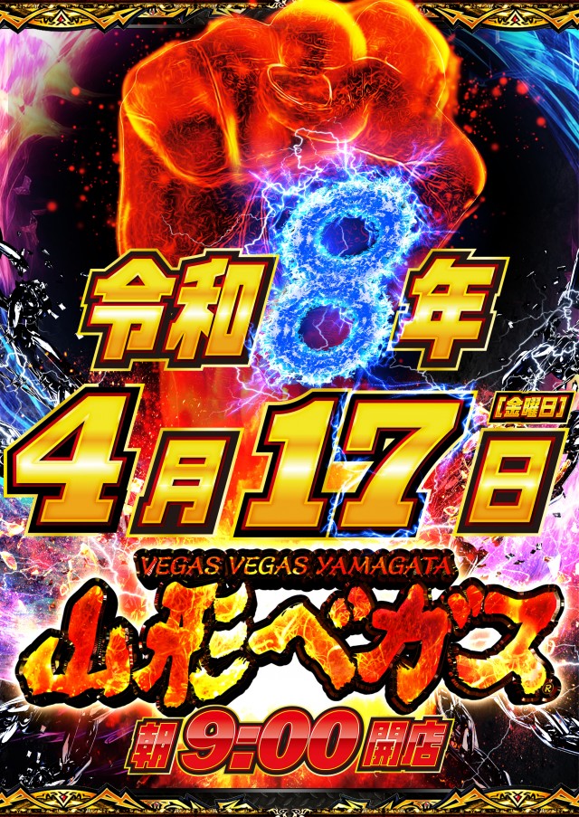 ベガスベガス米沢店の最新情報画像
