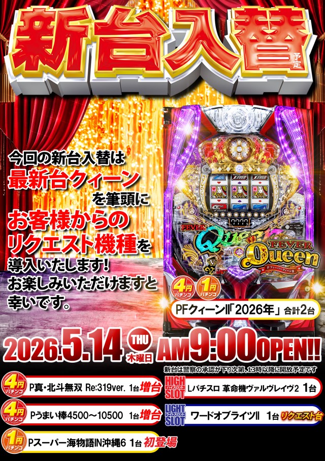 ベガスベガス米沢店の最新情報画像