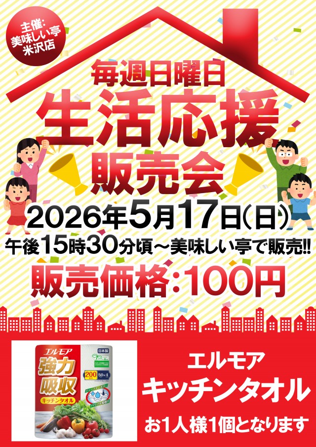 ベガスベガス米沢店の最新情報画像