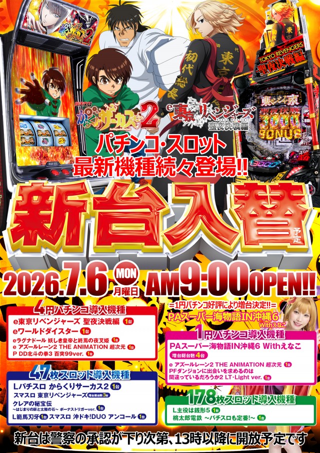 ベガスベガス米沢店の最新情報画像