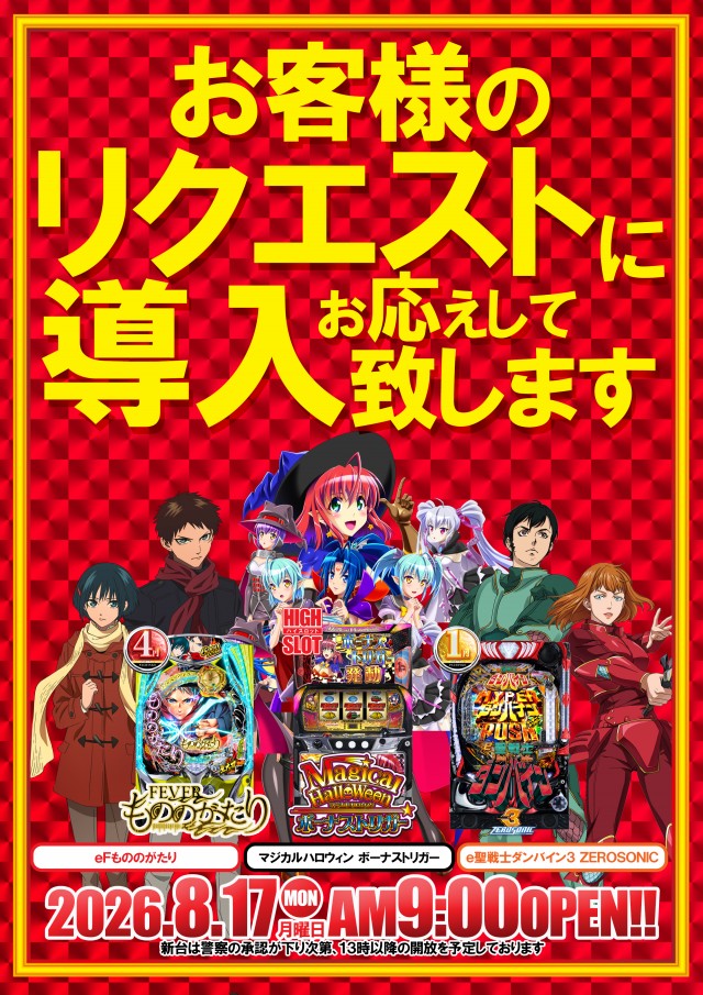 ベガスベガス米沢店の最新情報画像