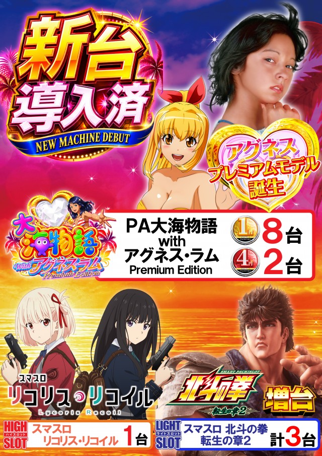 ベガスベガス米沢店の最新情報画像