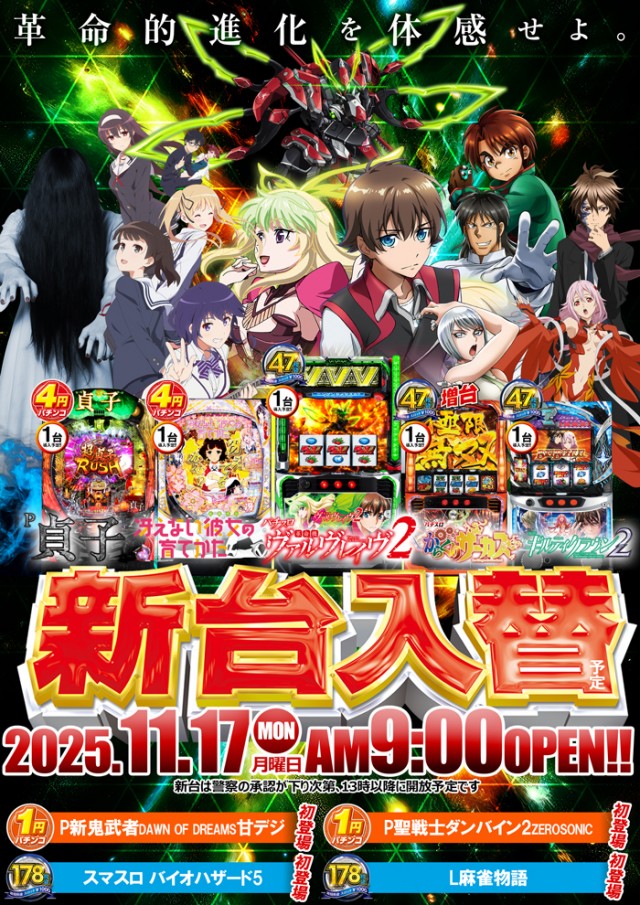 ベガスベガス米沢店の最新情報画像