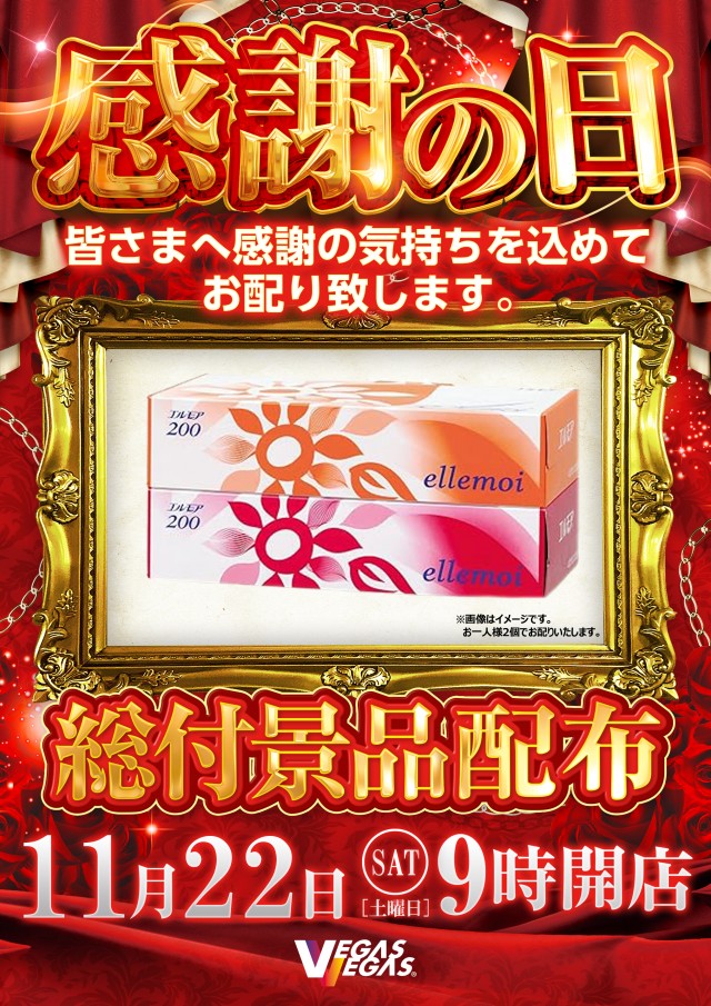 ベガスベガス米沢店の最新情報画像