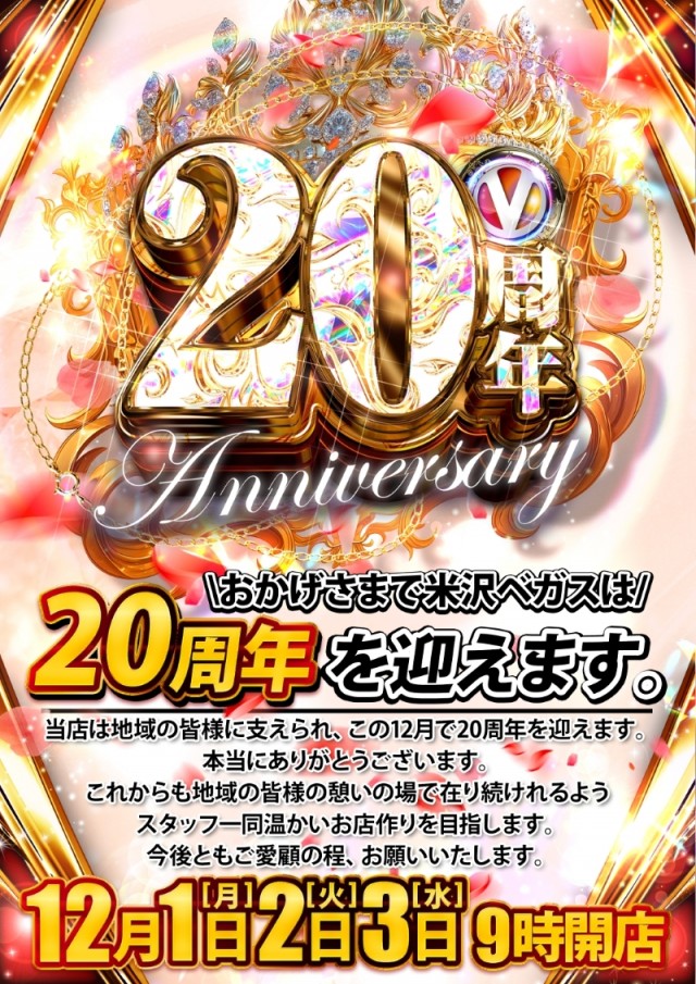 ベガスベガス米沢店の最新情報画像