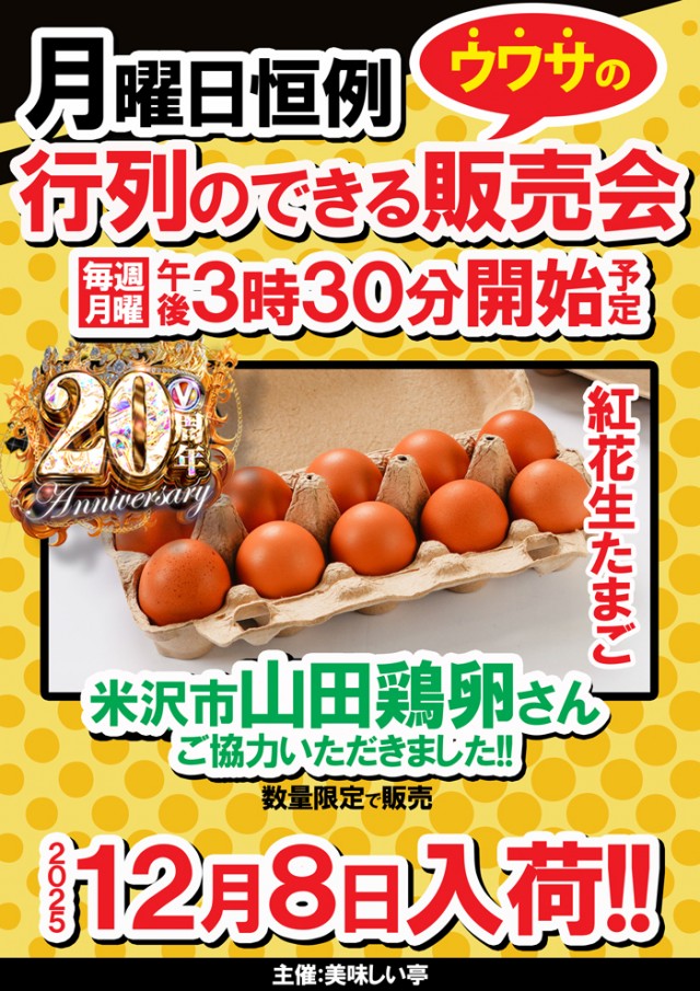 ベガスベガス米沢店の最新情報画像