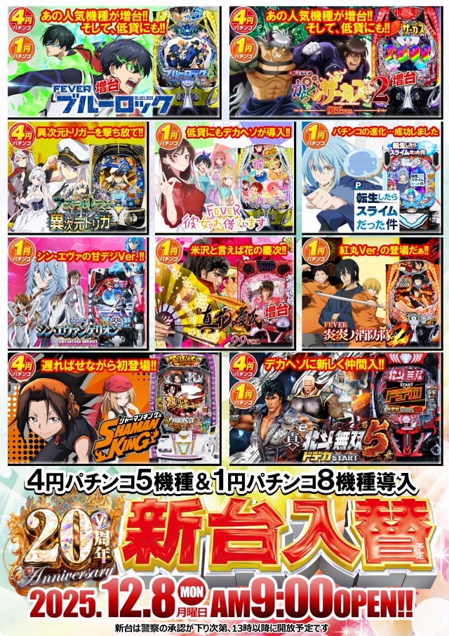 ベガスベガス米沢店の最新情報画像