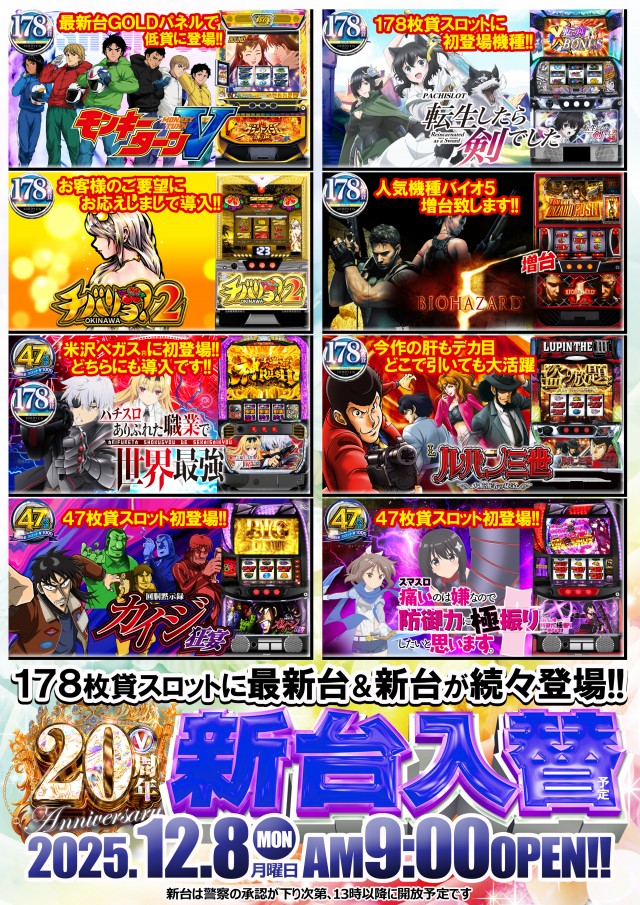 ベガスベガス米沢店の最新情報画像