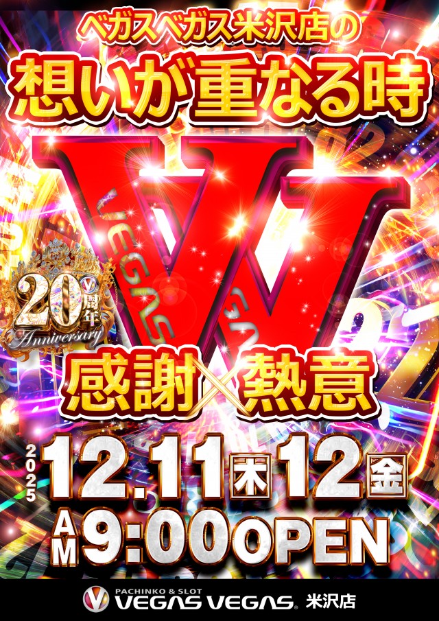 ベガスベガス米沢店の最新情報画像
