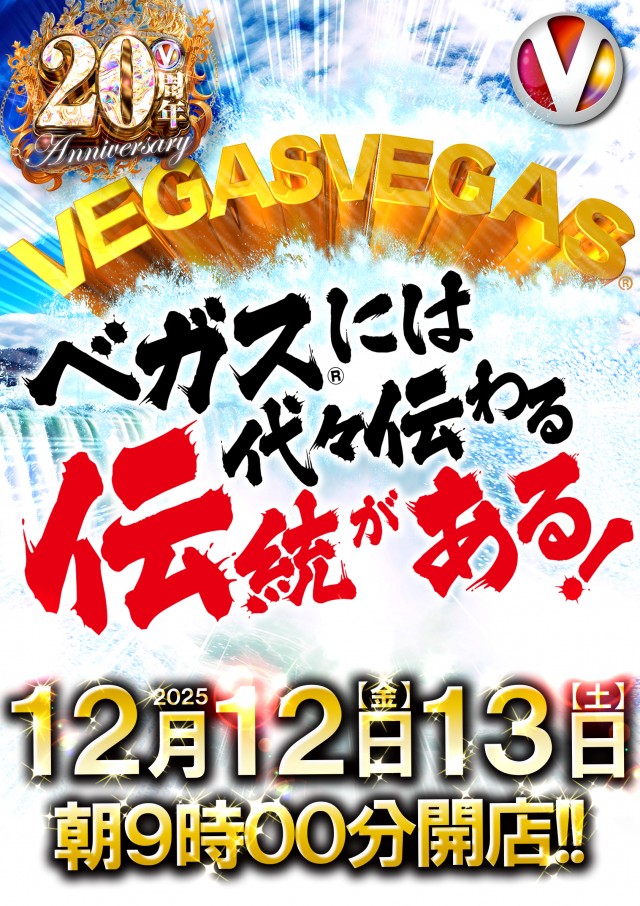 ベガスベガス米沢店の最新情報画像