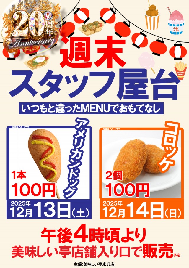 ベガスベガス米沢店の最新情報画像